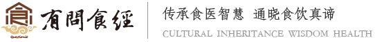 中医食疗