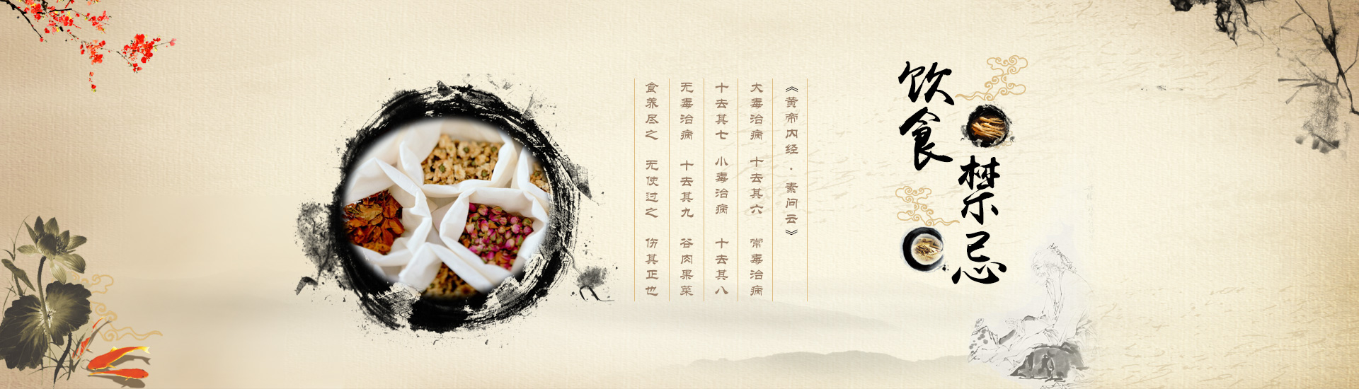 食疗师
