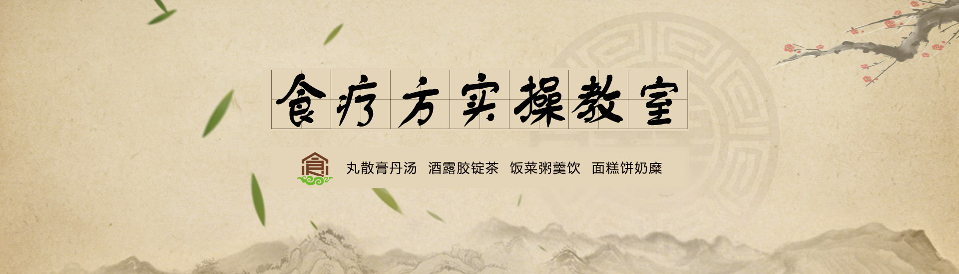 食疗师