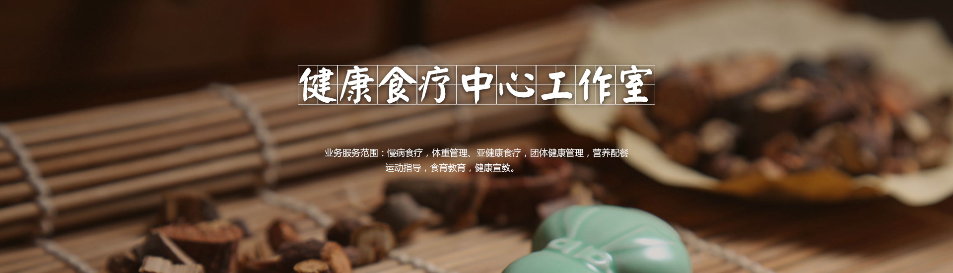 食疗师