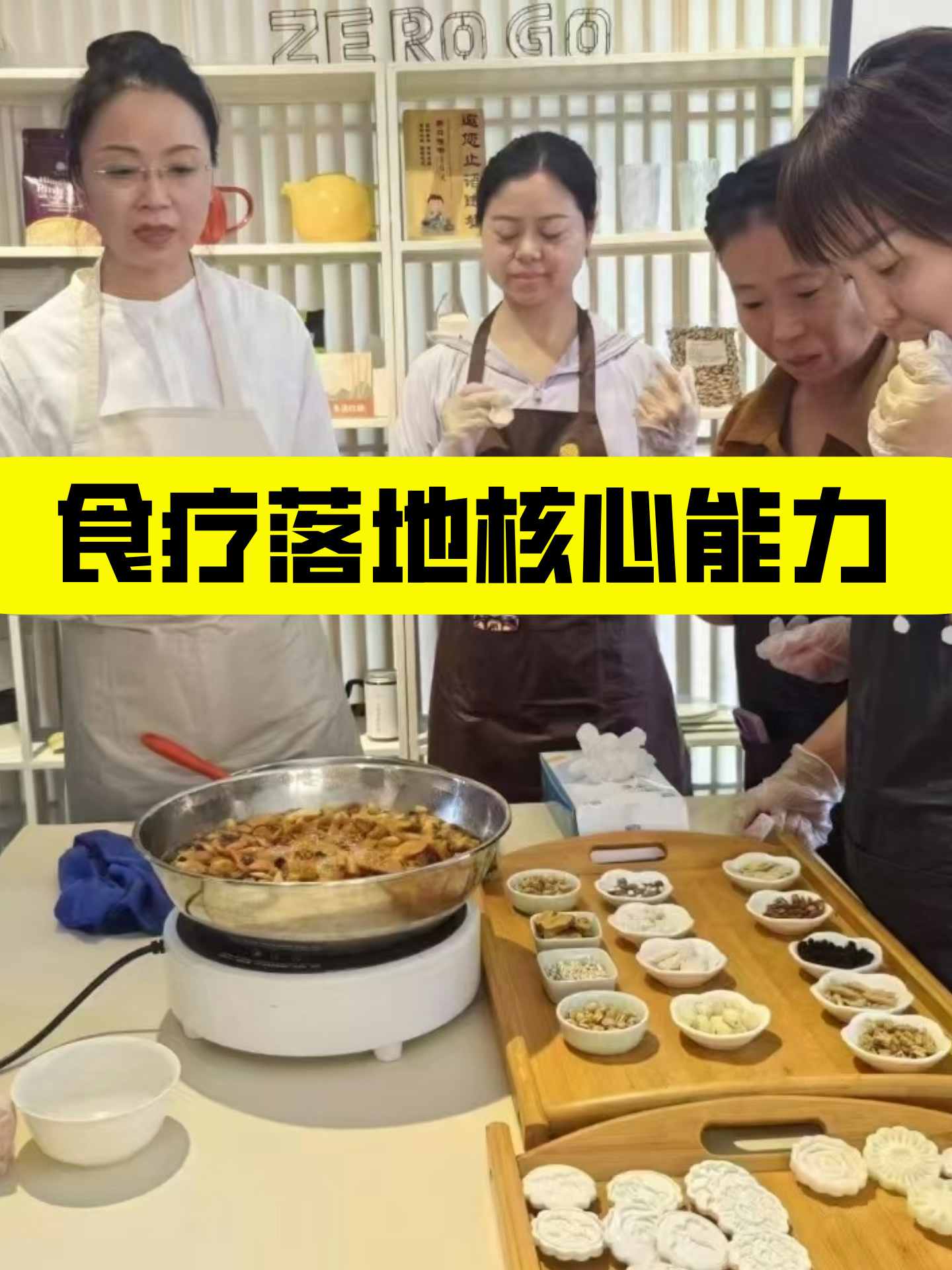 食疗实操