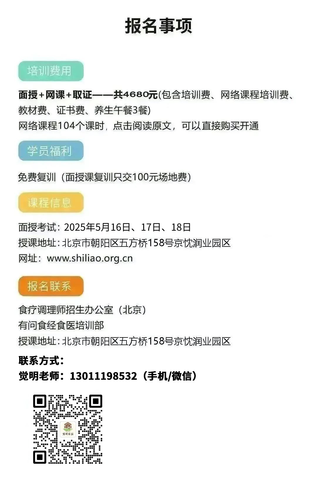 中医食疗师培训