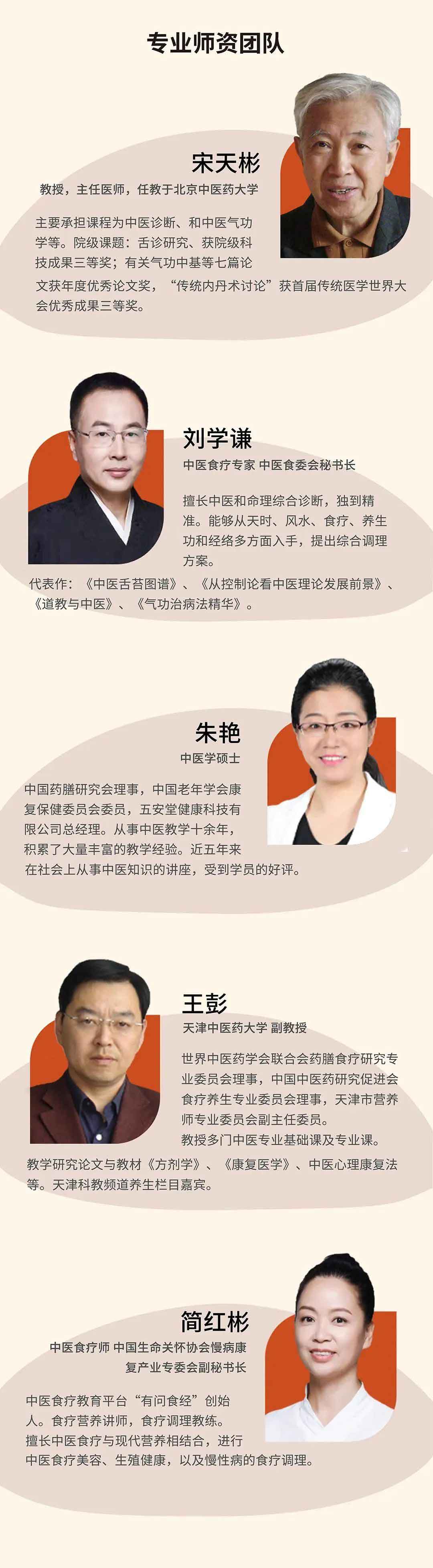 食疗调理师培训