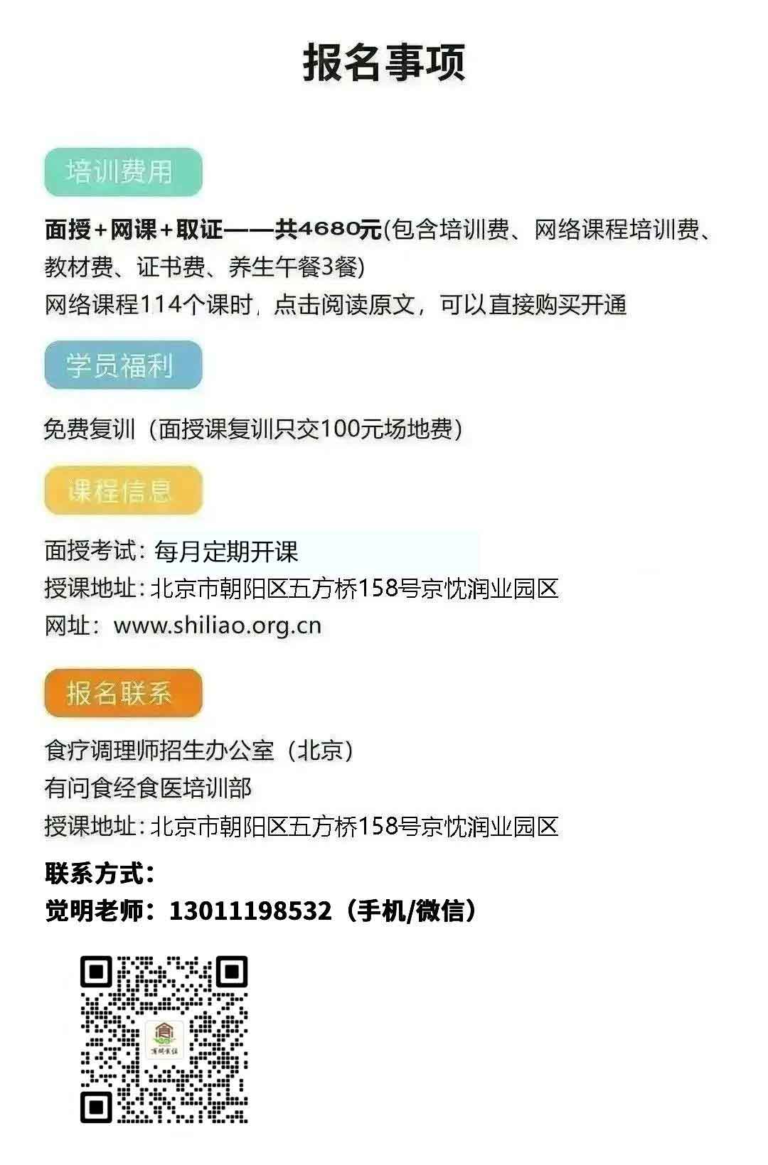 中医食疗师培训