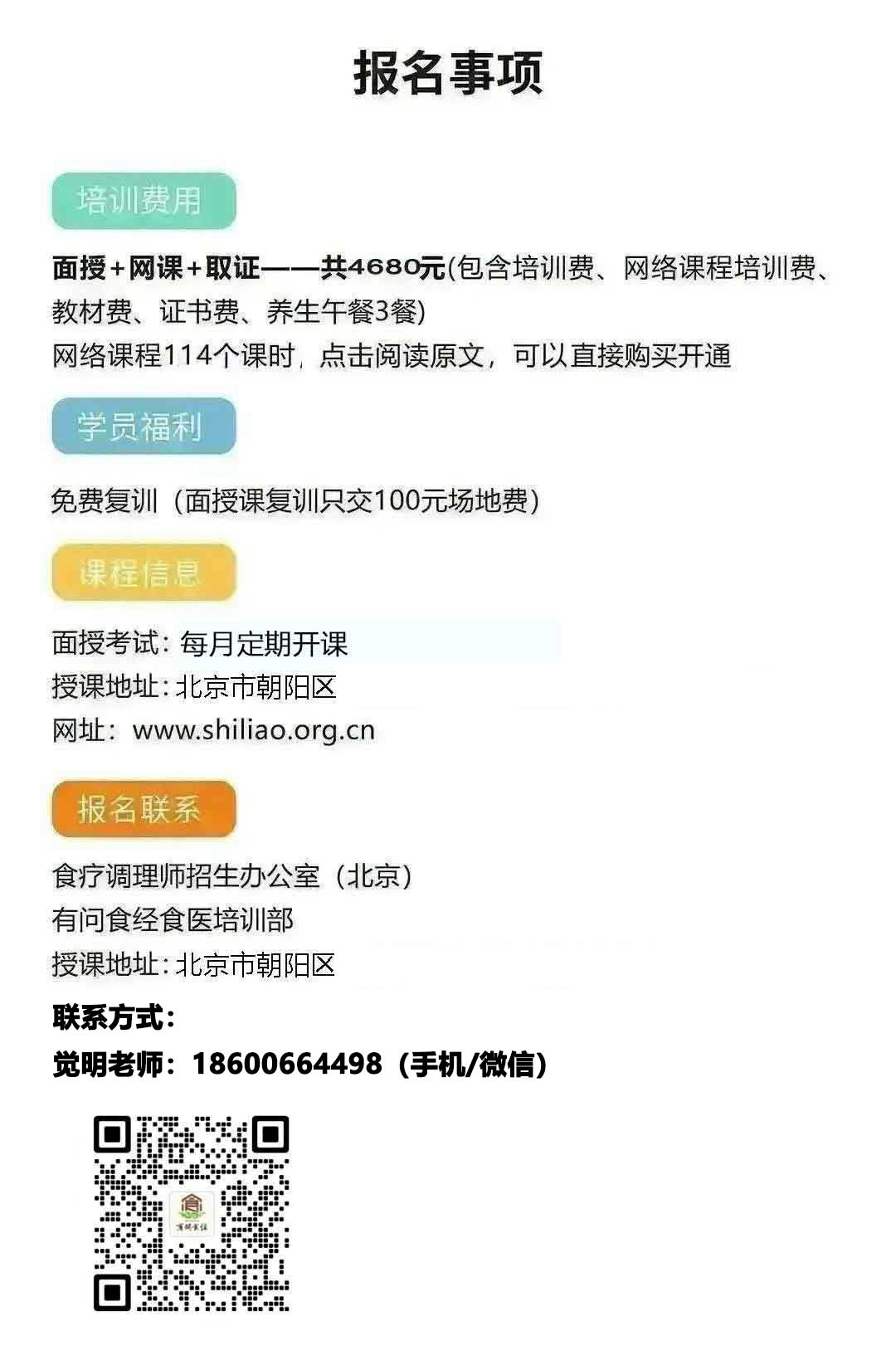 中医食疗师培训